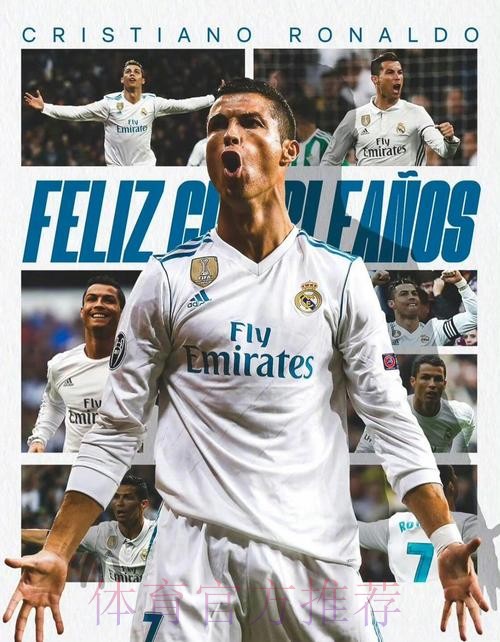 皇马官方祝C罗40岁生日快乐-皇马人都为你自豪
